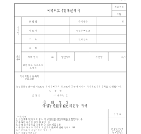 지리적표시등록신청서